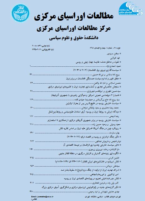 مطالعات اوراسیای مرکزی